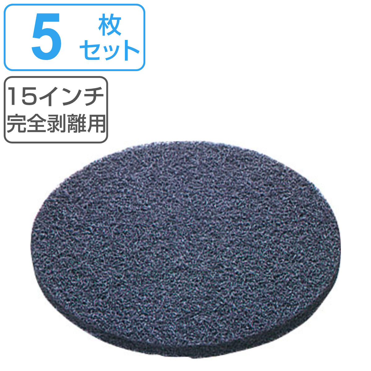 山崎産業 - ポリシャー用立ち会い場パッド 15in ものの見事に取りはずす用 黒いこと （ 立ち会い場パッド 5枚 ポリッシャー パッティング 替え 床掃き出す 掃き出す 黒パッティング 取りはずす用 15インチ ） 掃除用具-その他掃除用具-キッチン、日用品、文具