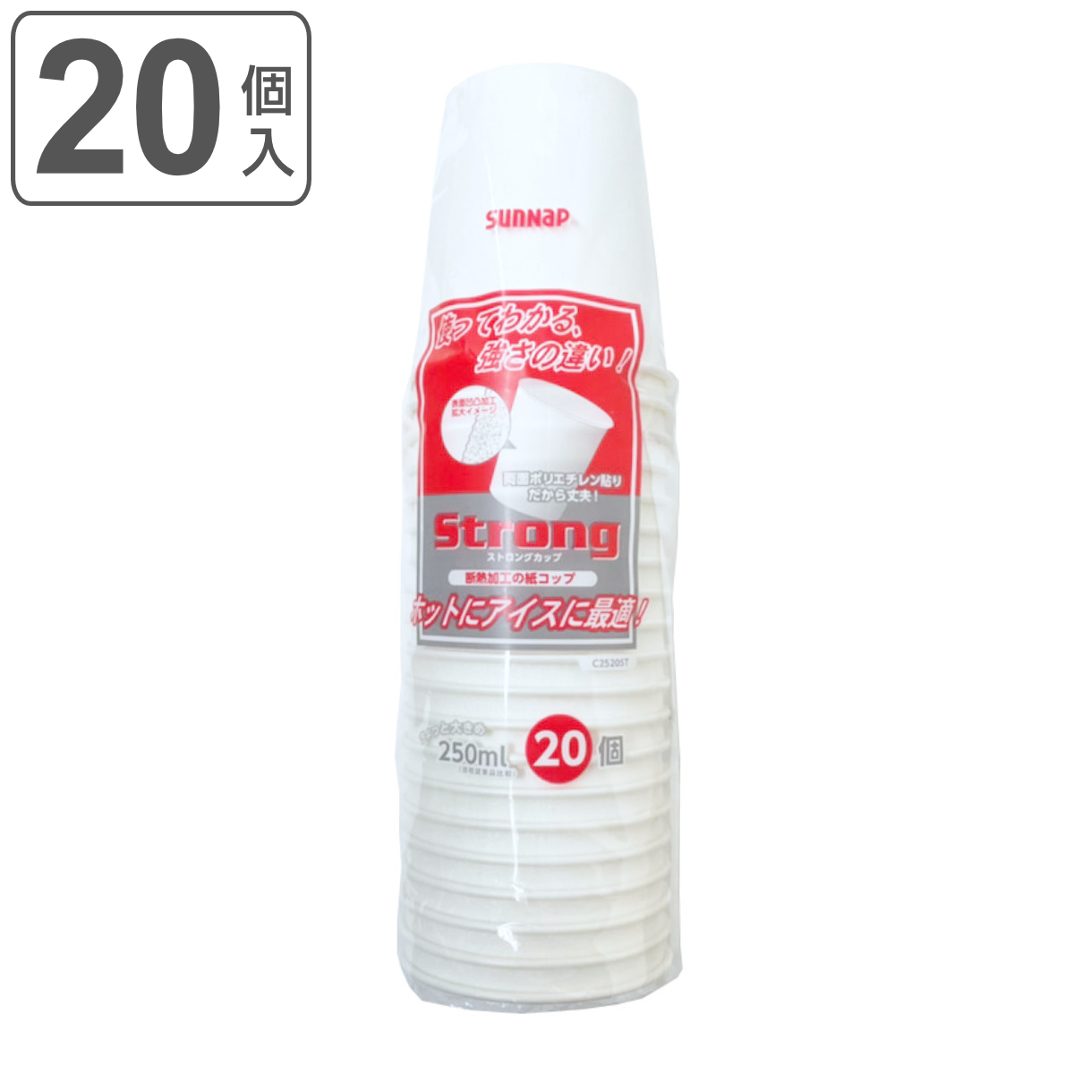 紙コップ ストロングカップ 250ml 20個入 （ 使い捨て 紙 コップ