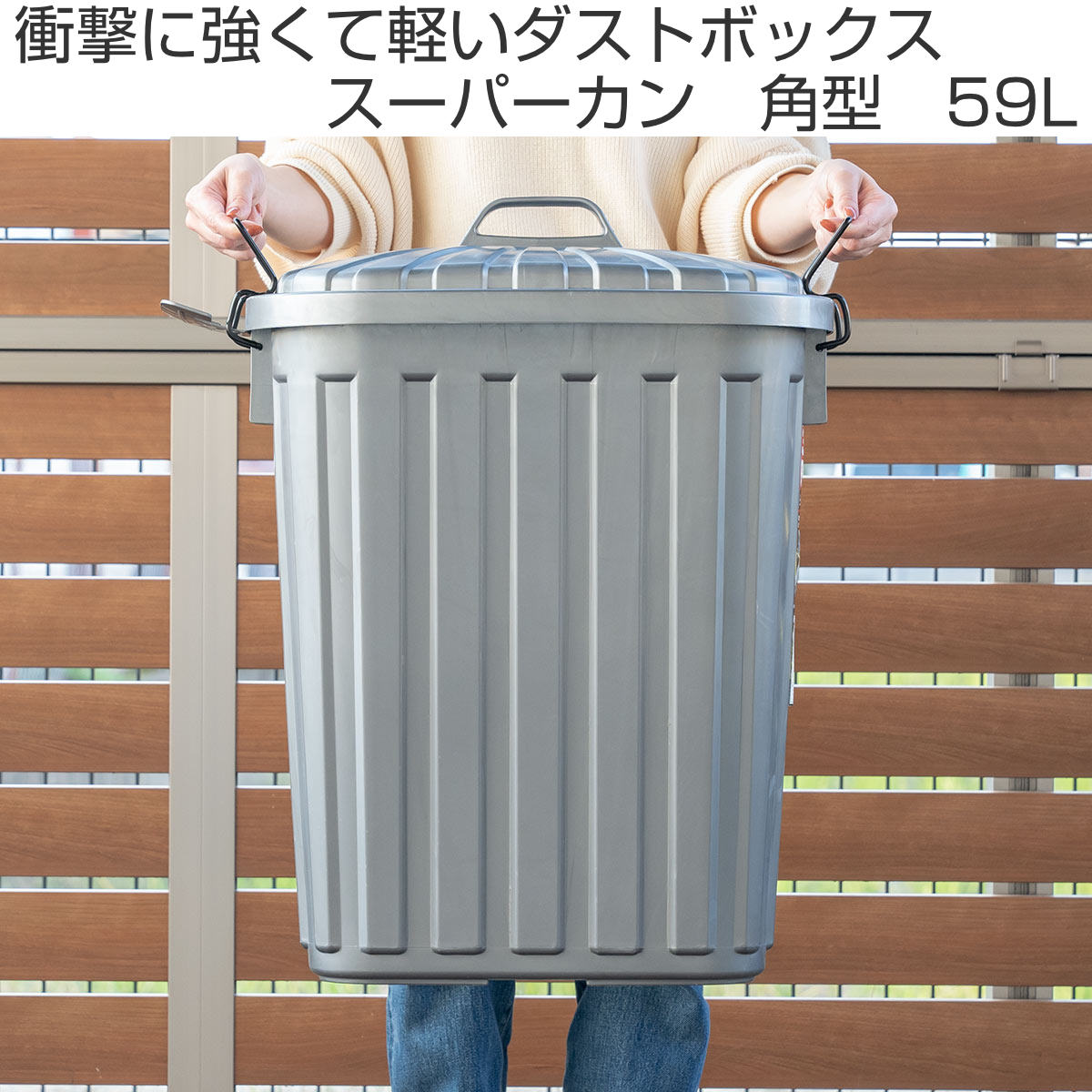 ゴミ箱 59L スーパーカン 角型 ( ごみ箱...の詳細画像1