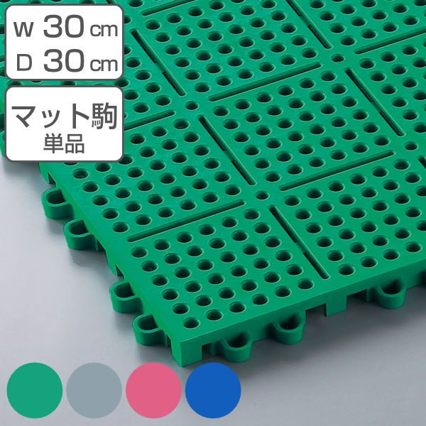 山崎産業 スノコ マット 業務用 本駒 サンソフト 30×30cm （ コンドル