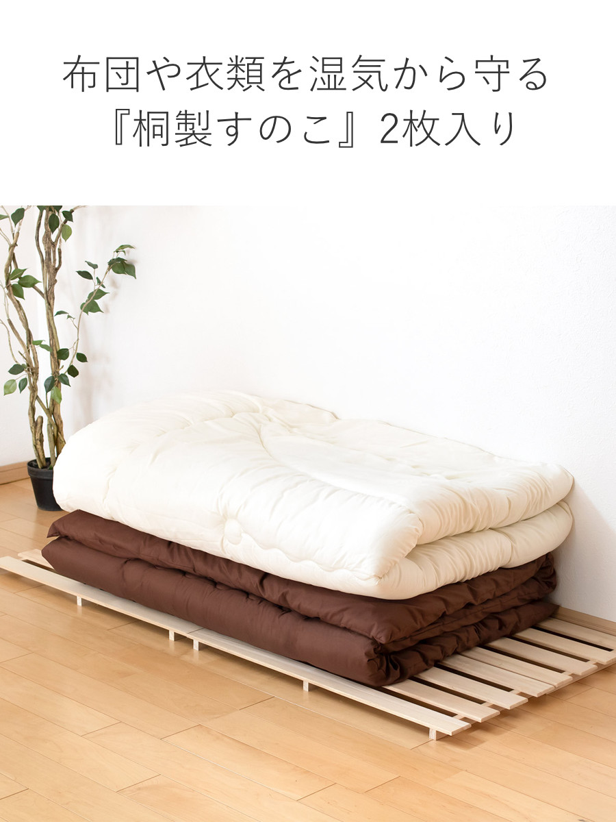 すのこ 8枚入り 桐製 押入れすのこ （ 布団 下 収納 スノコ 桐 幅33