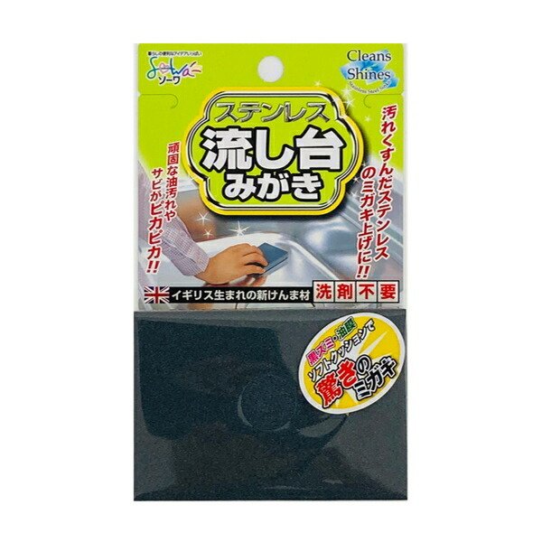 ステンレス 磨き キッチン 掃除 シンク （ シンク掃除 スポンジ ステンレスみがき 水だけ 流し台 ）