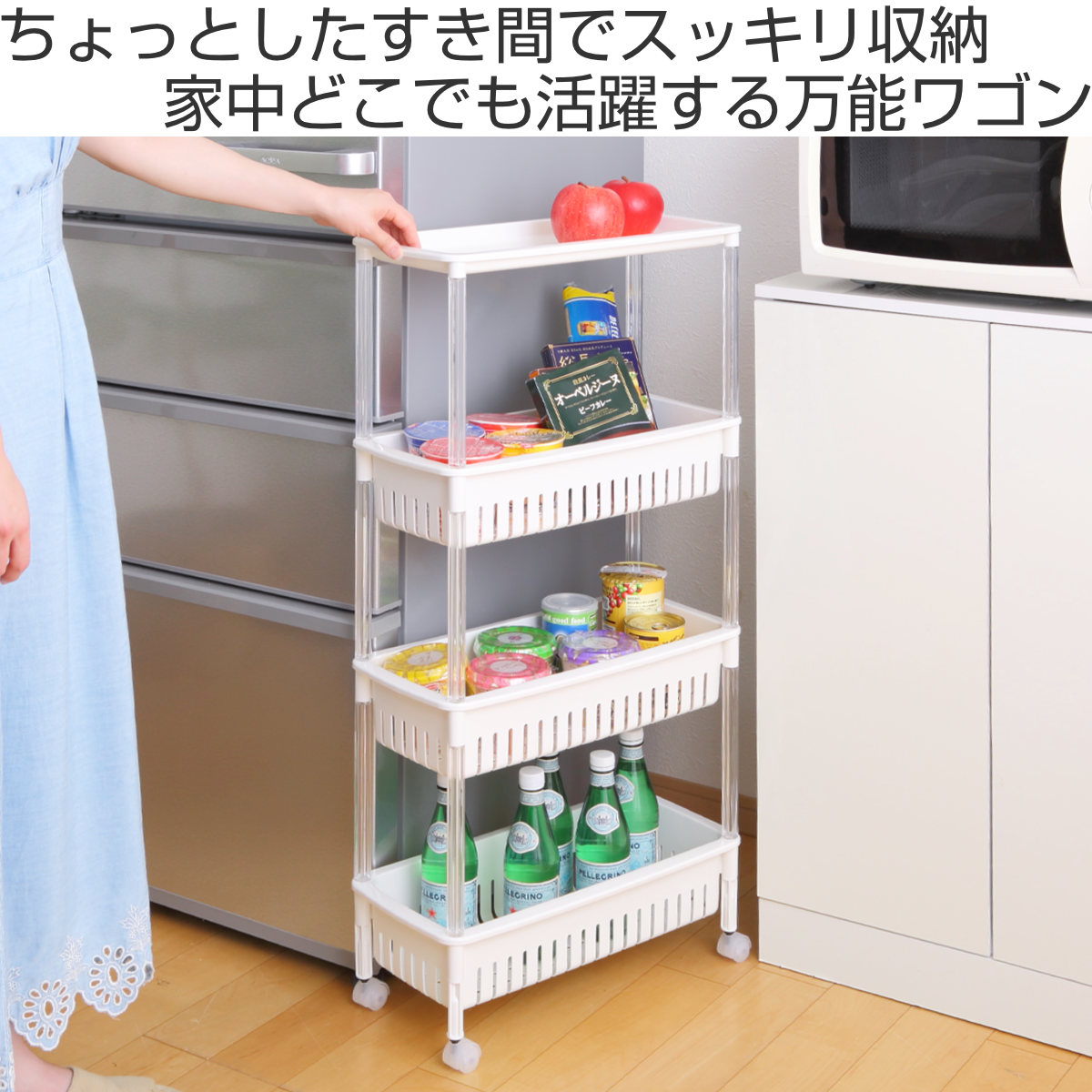 キッチンワゴン ルーチェワゴン 4段 幅22cm 奥行47cm 高さ94.7cm