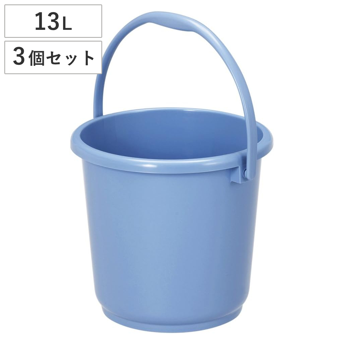 バケツ 13L 3個セット ニューセレクトバケツ 本体 （ ばけつ 13リットル 目盛り付き 清掃用具 清掃用品 食品衛生法適合 ）