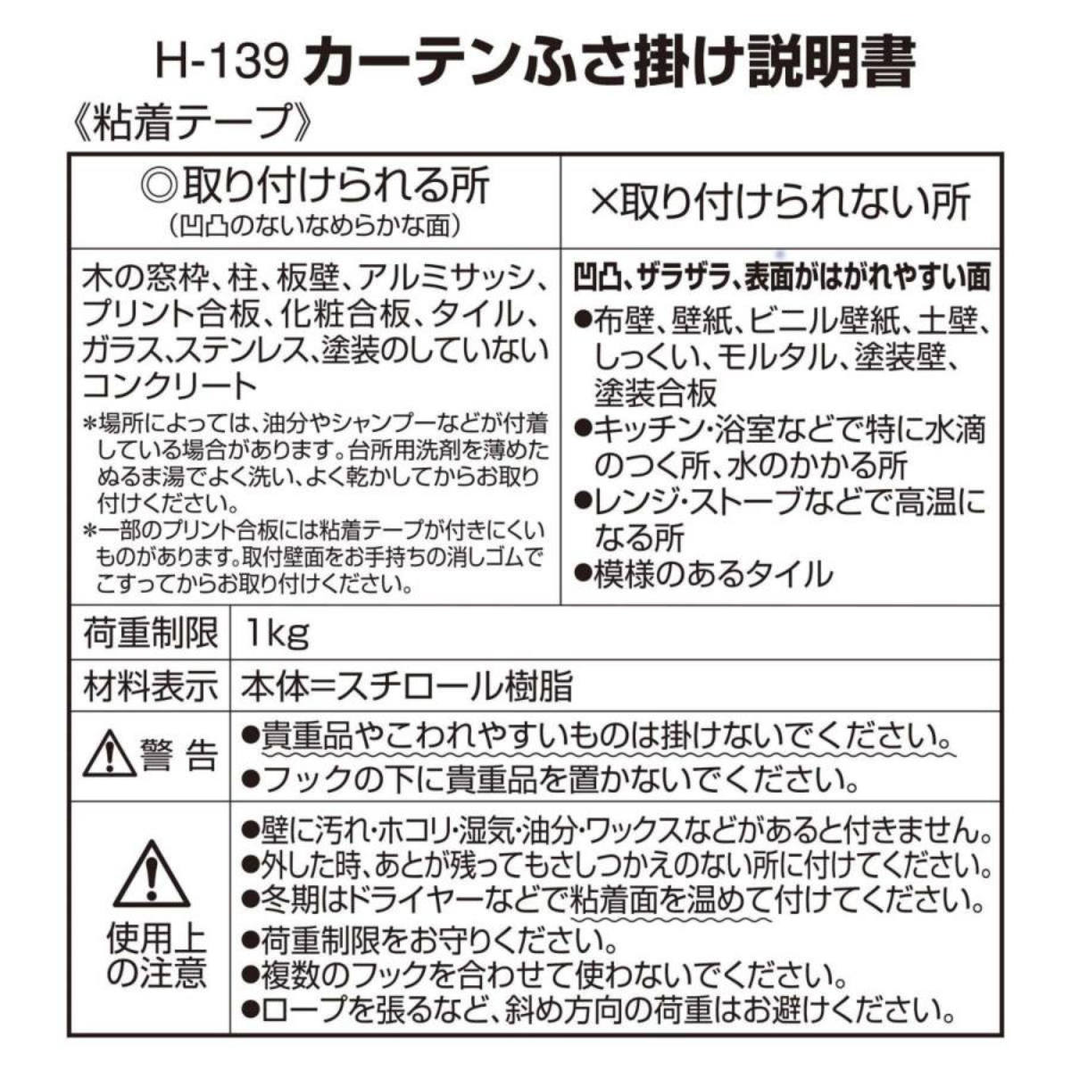 カーテン ふさ掛け 粘着テープ 2個入り ( ...の詳細画像3