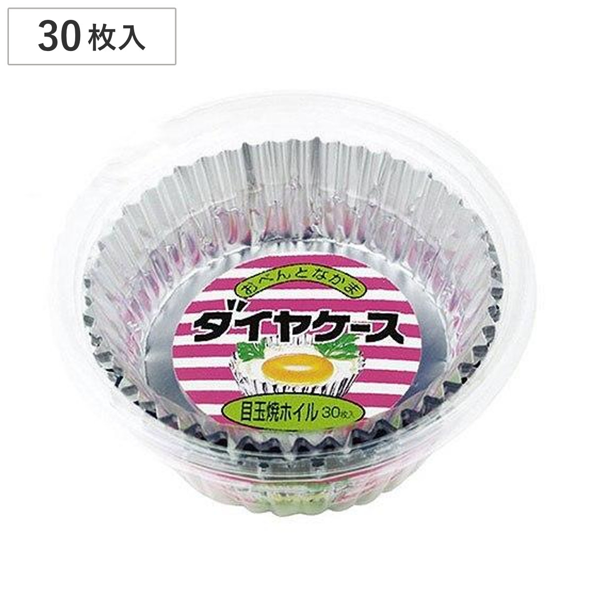 アルミカップ ダイヤケース 目玉焼きホイル 30枚入り （ お弁当カップ おかずカップ 仕切り ）
