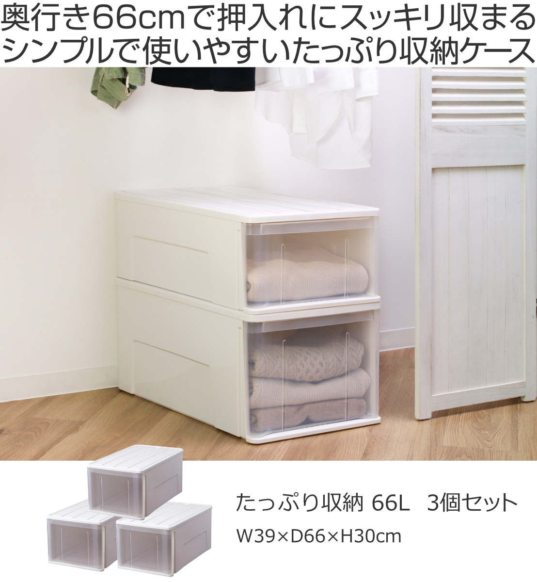 天馬 収納ケース たっぷり収納 衣装ケース 引き出し プラスチック 3個