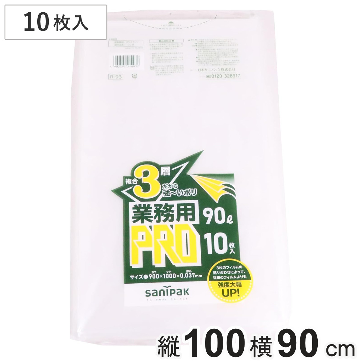 �S�~�� 90L 10������ ������ �Ɩ��p �i ���ݑ� 90���b�g�� �S�~ �� �c100cm ��90cm �j