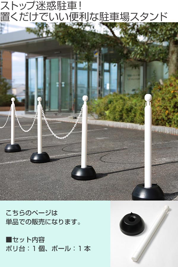 ミツギロン 注水式 チェーンスタンド7本+プラスチックチェーン5本セット 駐車場や玄関前に 札幌市手稲区 プラスチックチェーンスタンド ミツギロン 【通販モノタロウ】