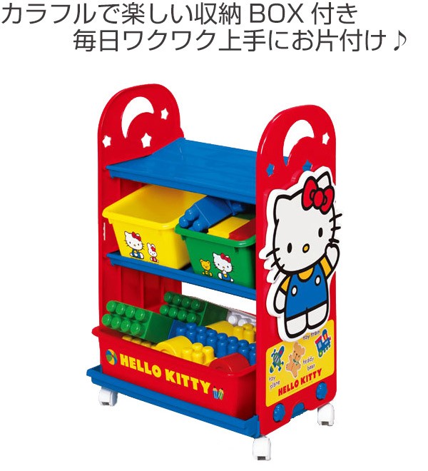 おもちゃ 収納ラック 3段 ハローキティ トイステーション （ 収納 棚 収納ボックス おもちゃ箱 ）