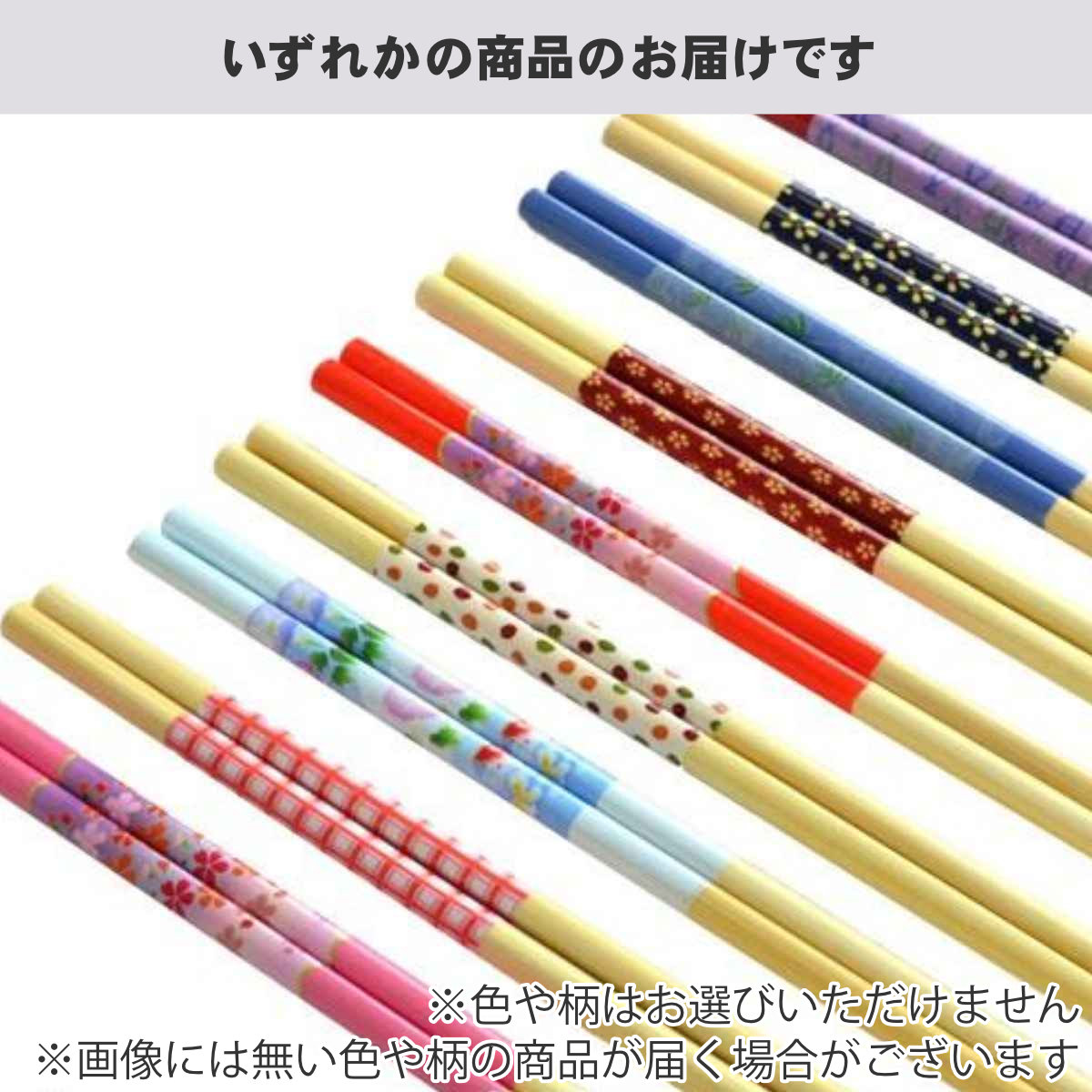菜箸 33cm 1組 竹製 日本製 ※柄は選べ...の詳細画像1