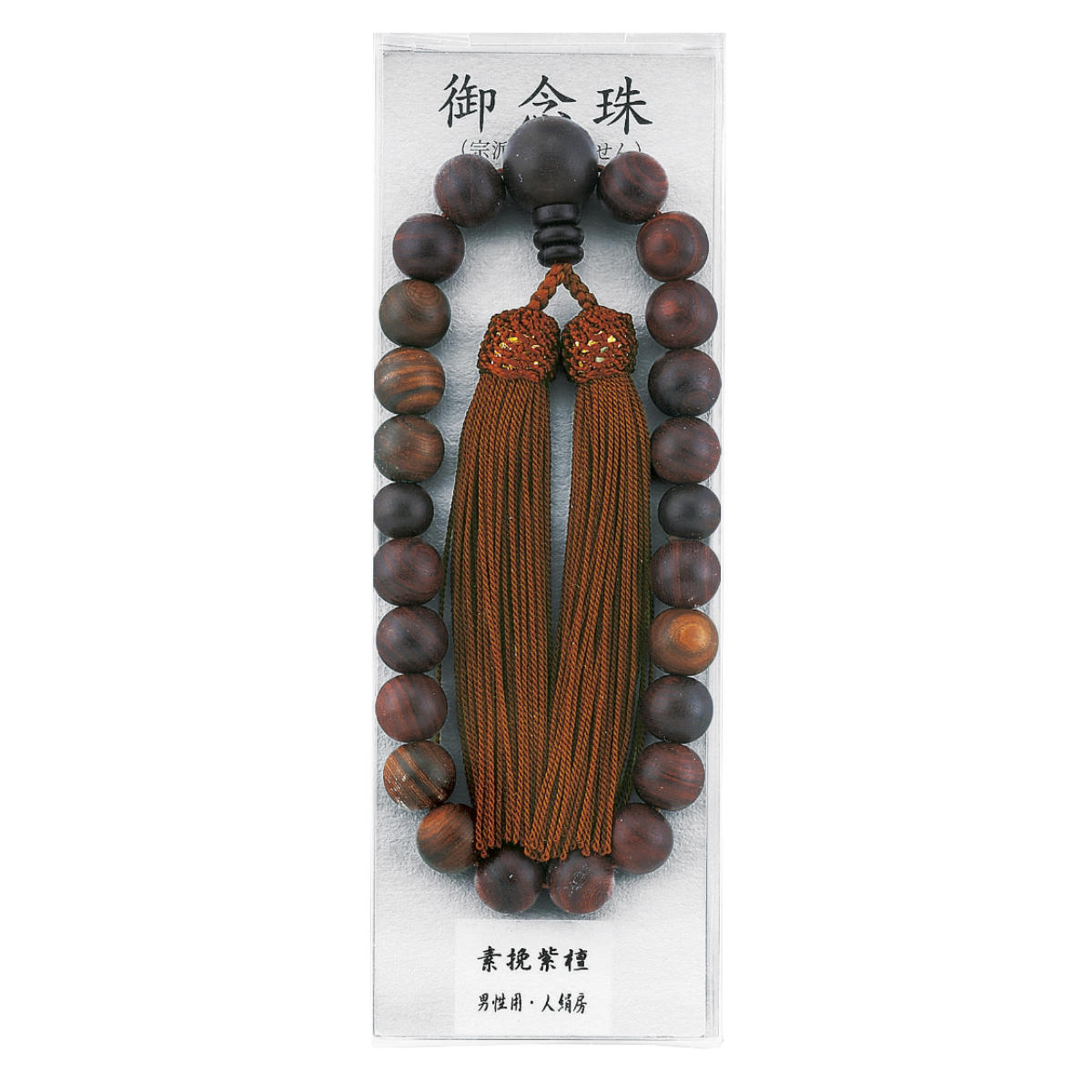 数珠 男物 本紫檀22玉 素焼き （ 略式念珠 男性用 略式数珠 宗派共通
