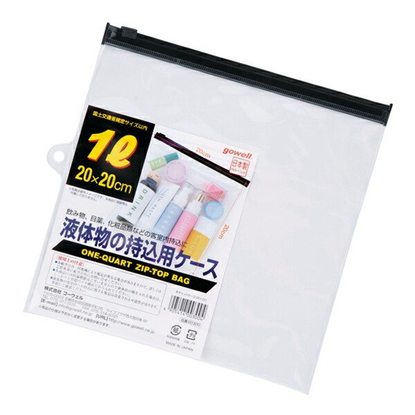 天チャックケース 20×20 ケース 液体持込用ケース ビニールケース （ ファスナー付き トラベルグッズ 旅行 海外旅行 国内旅行 ）