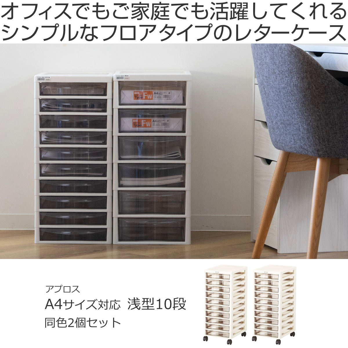 書類ケース フロアケース アプロス A4 浅型10段 幅27×奥行34.5×高さ