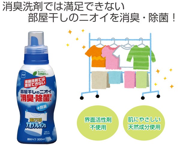 室内干し　デオラフレッシュ　液体　消臭剤　生乾き臭 （ 部屋干し 除菌 部屋干し臭 生乾き 臭い 消す 消臭 ）｜新商品｜09