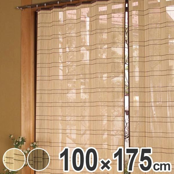 新品　アーバンアウトフィッターズ　バンブーカーテン バンブーカーテン 100×175cm （ カーテン 和風 竹 ） : リビングート