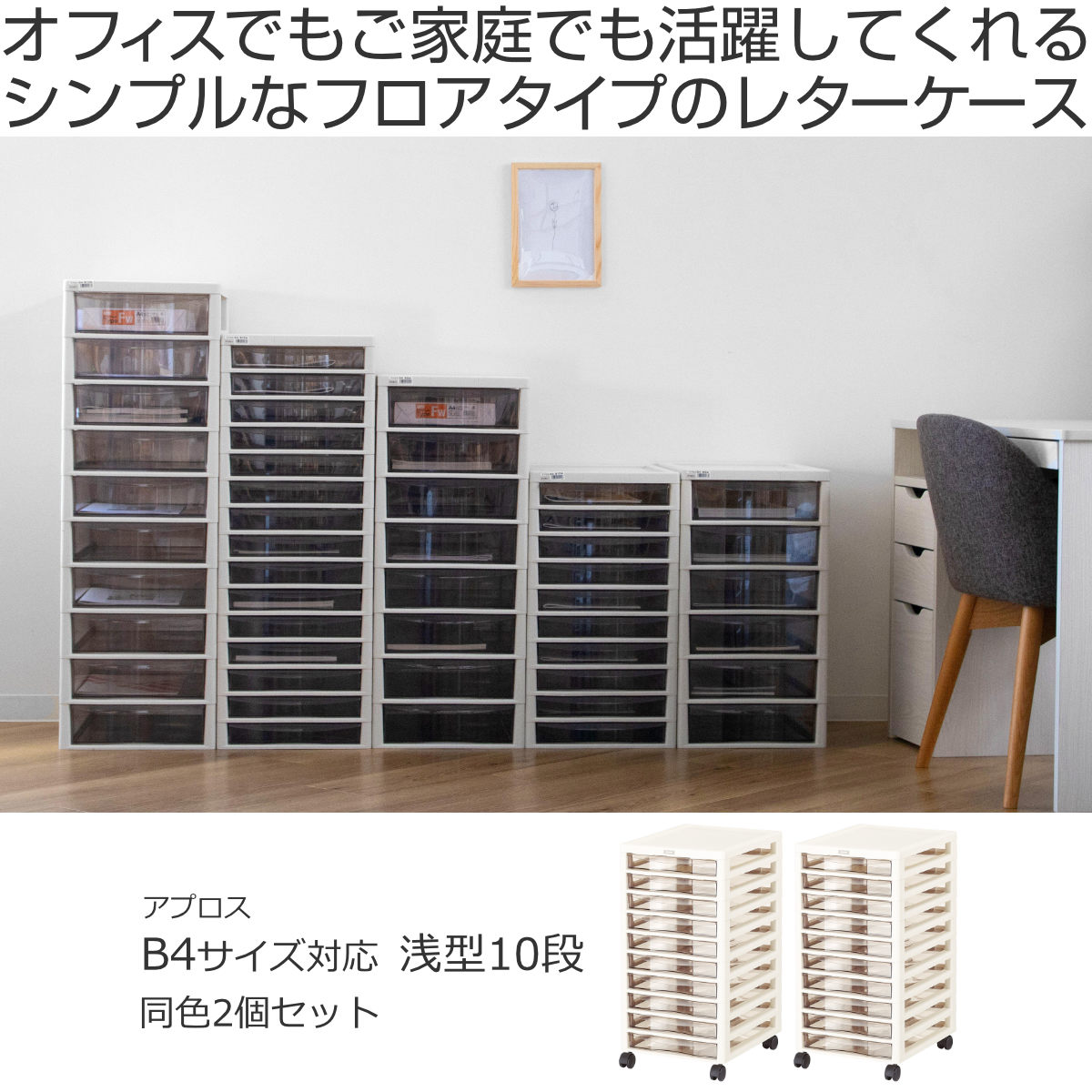 秋生浅棚パイプ6本ケースセット！ 書類ケース フロアケース アプロス B4 浅型 10段 幅32.3×奥行40.6×高さ