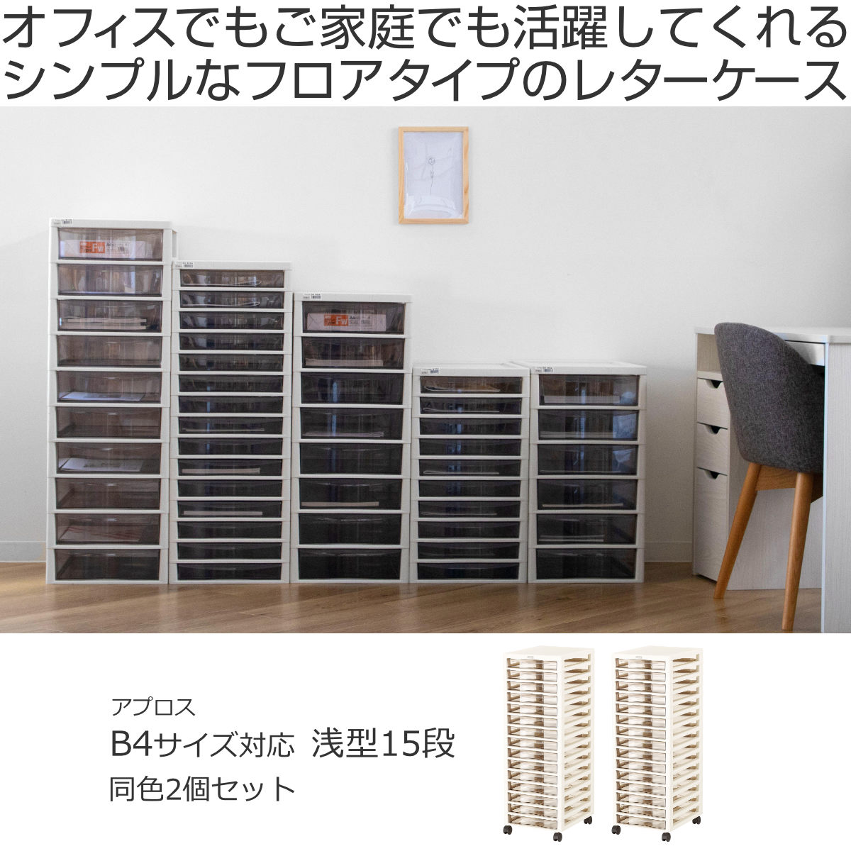 書類ケース フロアケース アプロス B4 浅型 15段 幅32.3×奥行40.6×高さ