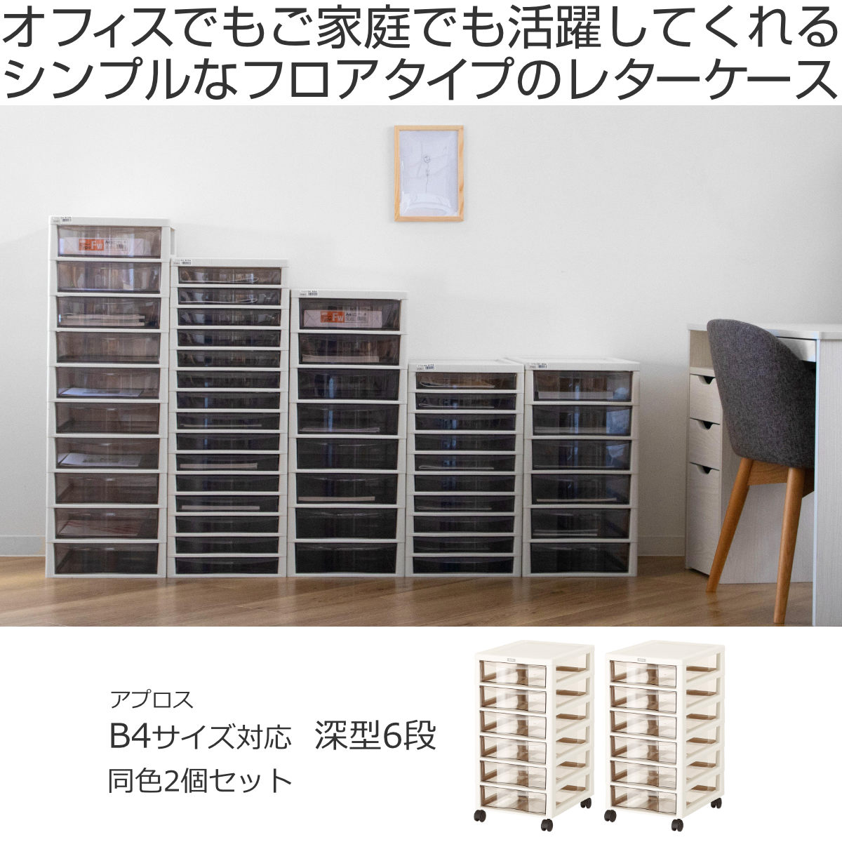 書類ケース フロアケース アプロス B4 深型 6段 幅32.3×奥行40.6×高さ