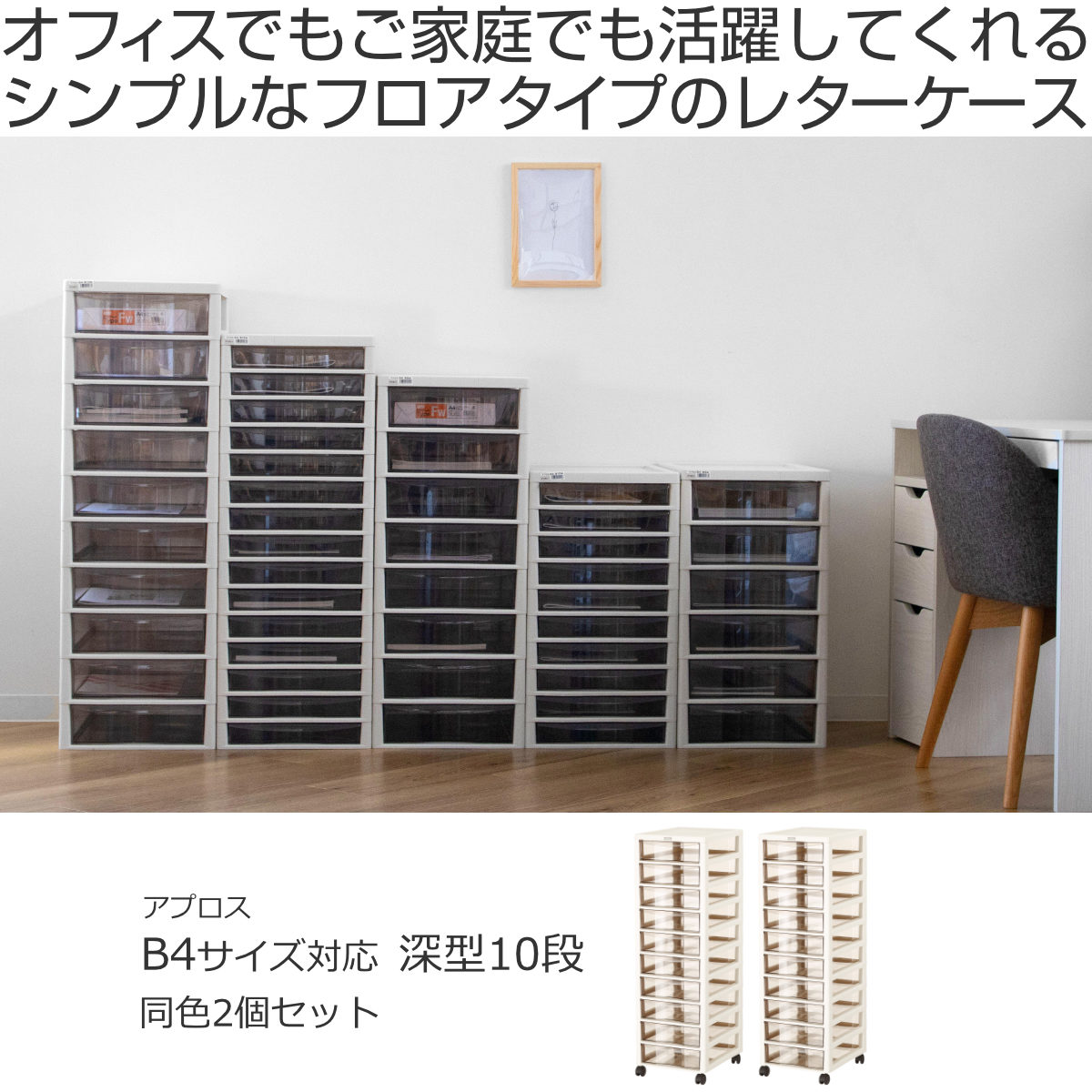 書類ケース フロアケース アプロス B4 深型 10段 幅32.3×奥行40.6×高さ
