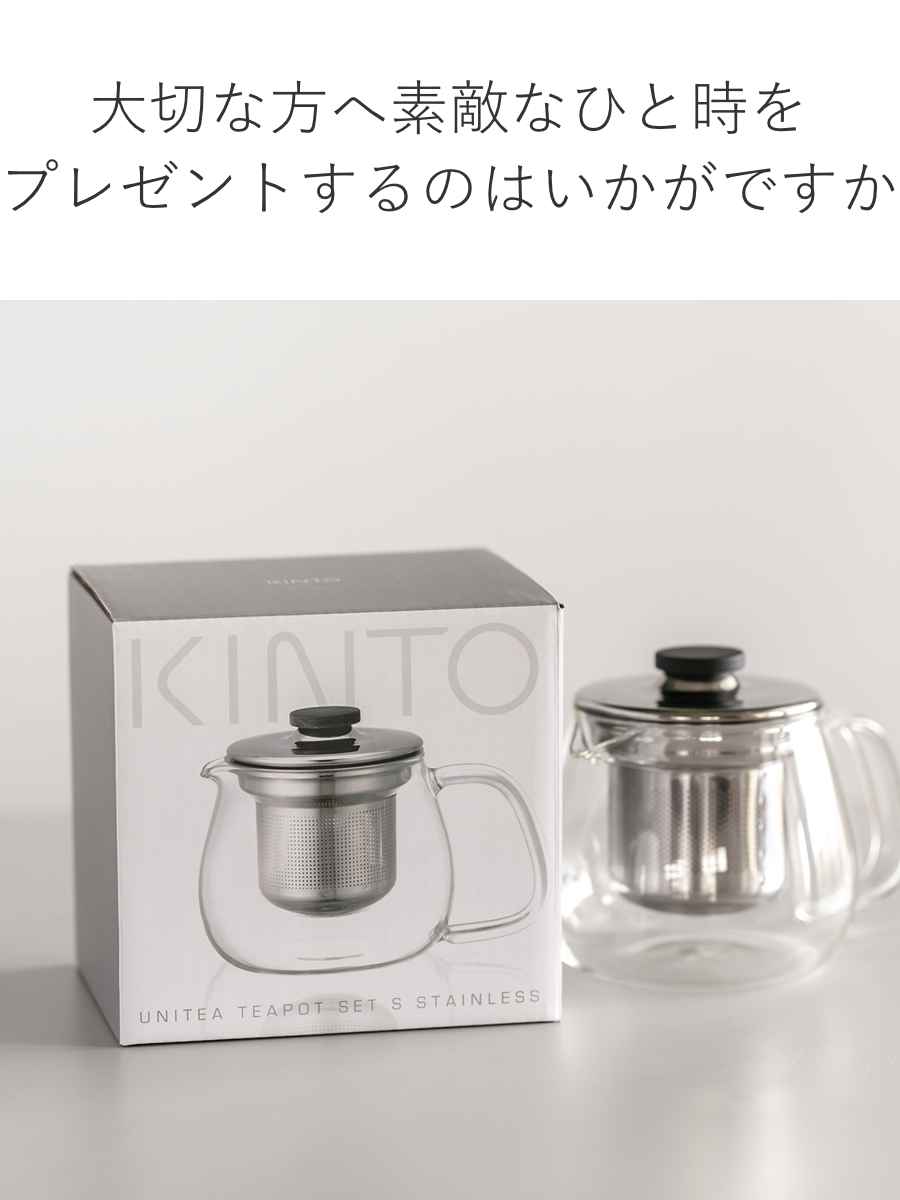 KINTO（キントー） UNITEA ティーポット 450ml ステンレス （ ユニティ