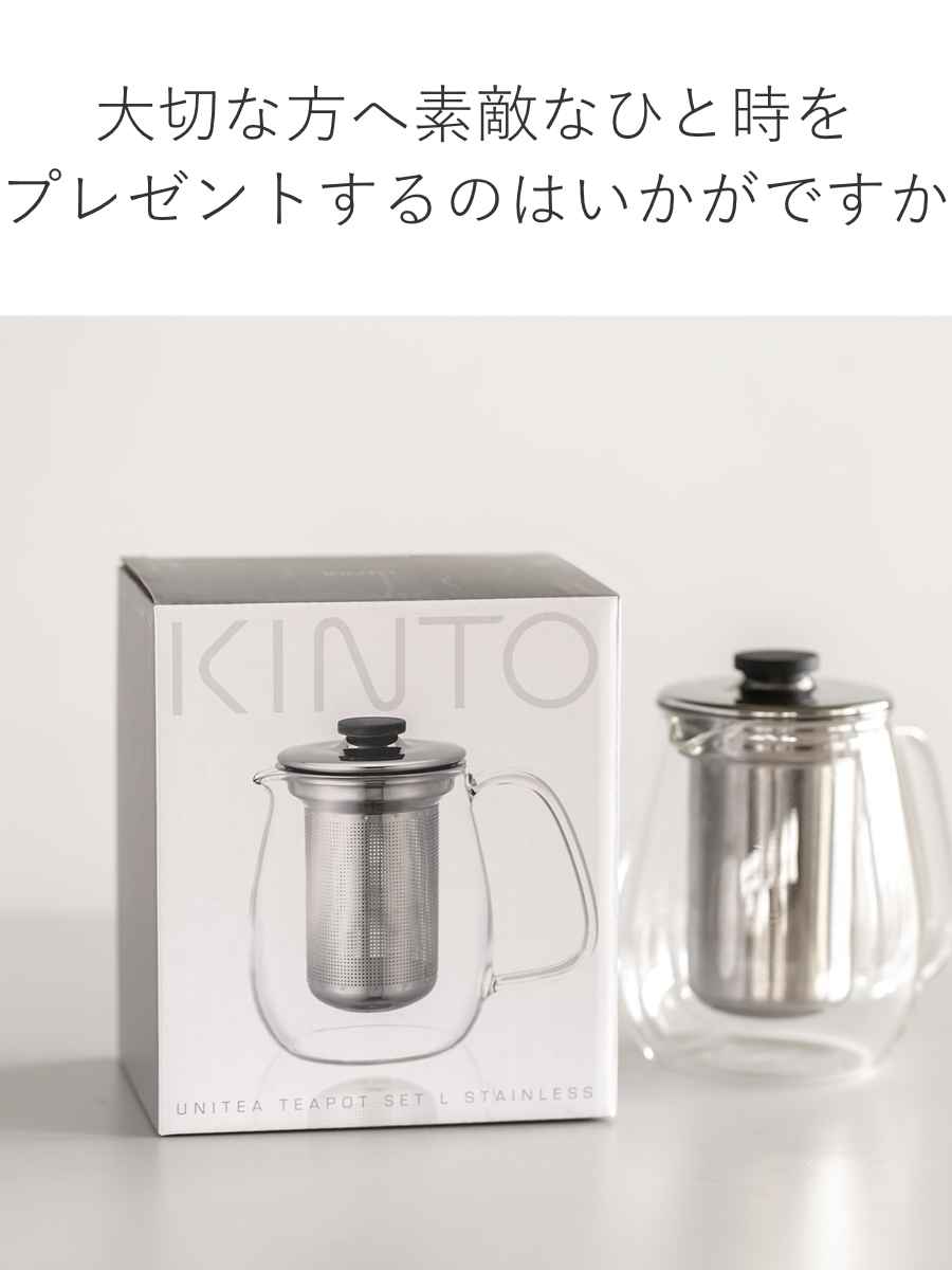 KINTO（キントー） UNITEA ティーポット 680ml ステンレス （ ユニティ