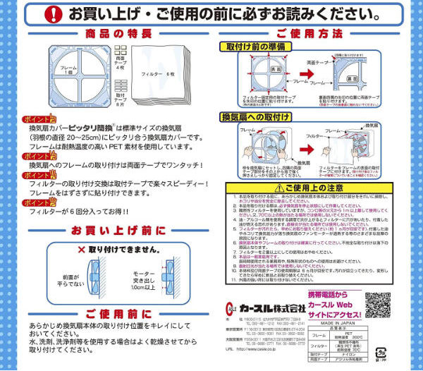 換気扇カバー 6枚入り フレーム付き ピッタリ簡換 （ 換気扇用カバー