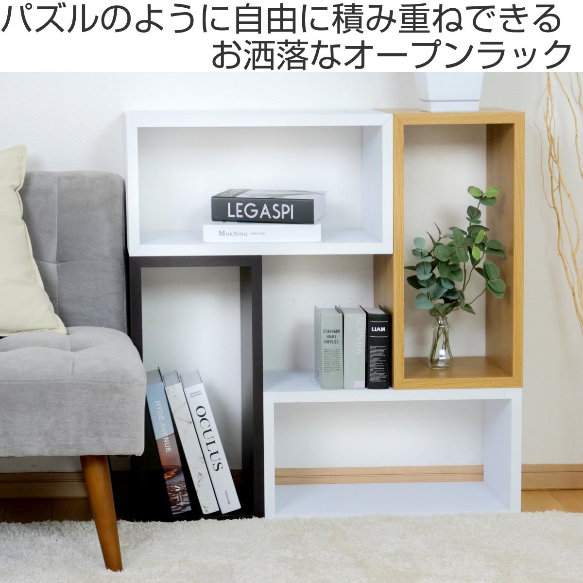 東谷 オープンラック 4個セット パズルラック 箱型 大 幅54cm