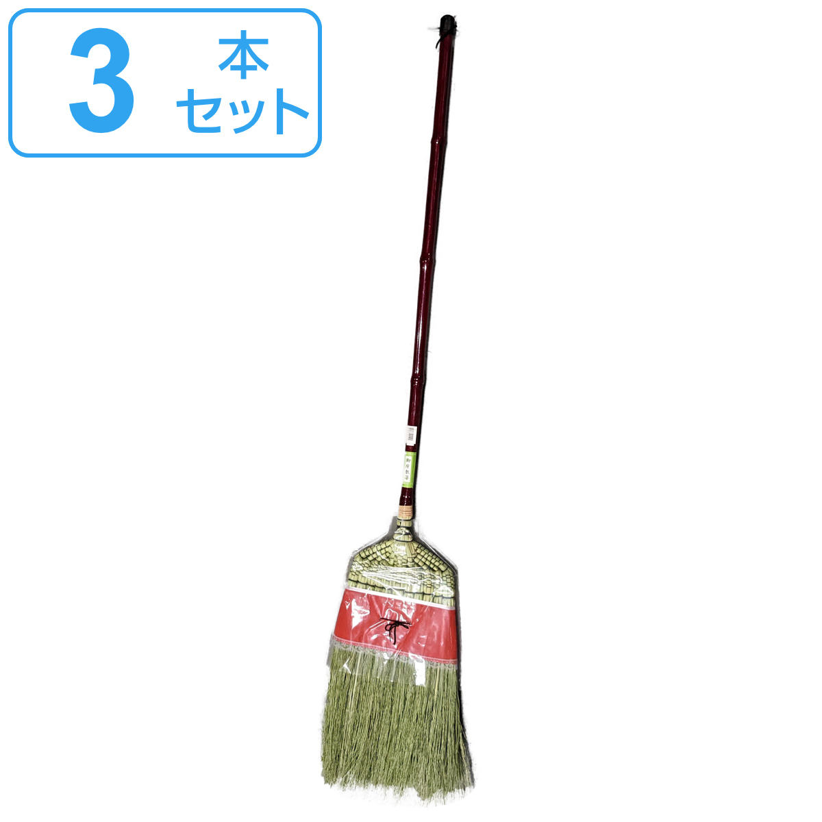 座敷ほうき ほうき草 長さ144cm 3本セット （ ホウキ 屋内 手箒 長柄箒