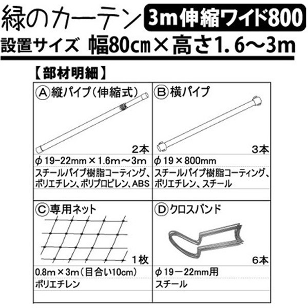 緑のカーテン 伸縮ワイド 幅80cm 高さ1 6 3m 2個セット 日よけ 日除け グリーンカーテン 98set インテリアパレットヤフー店 通販 Yahoo ショッピング