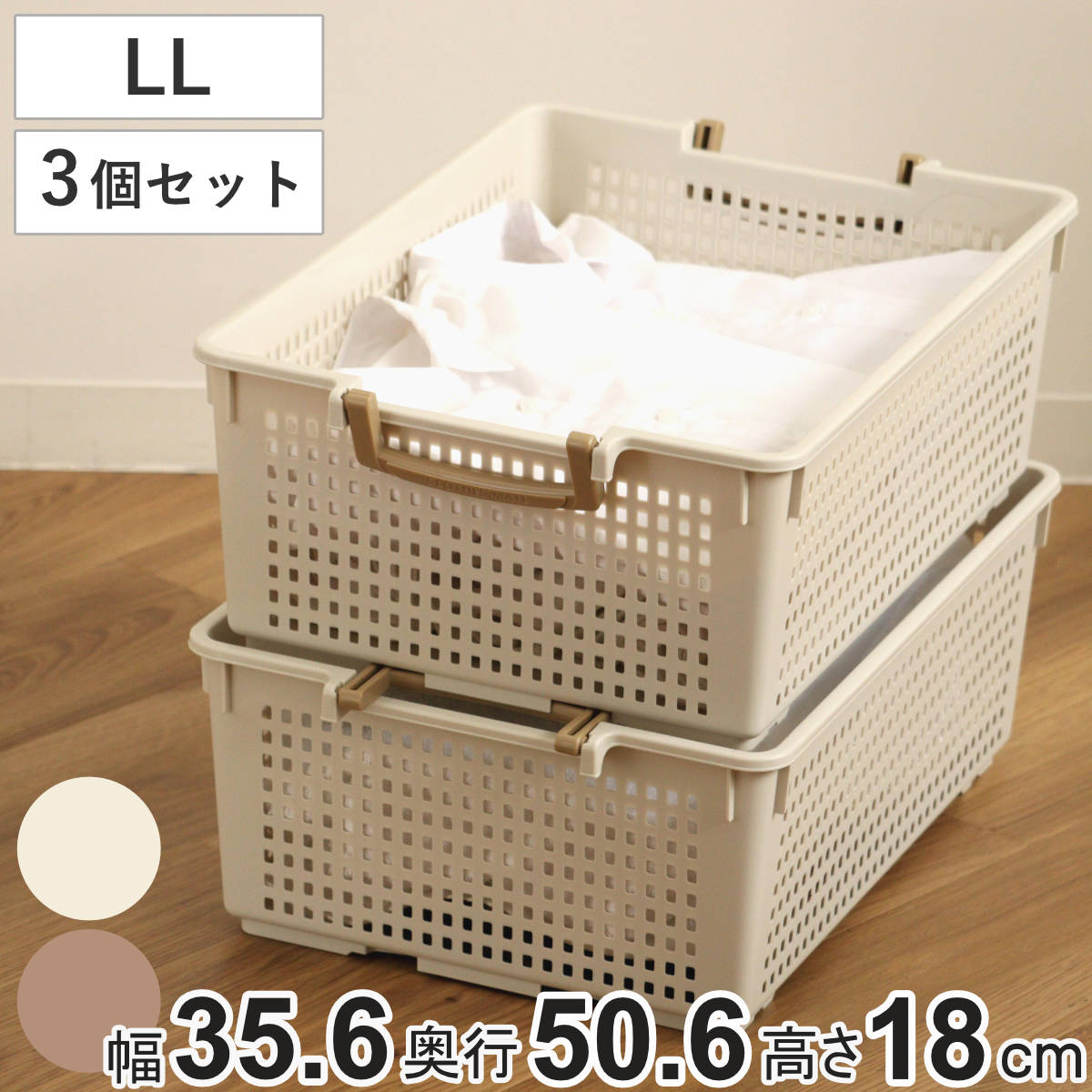 伊勢藤 収納バスケット 衣類収納ケース フリーバスケット LL