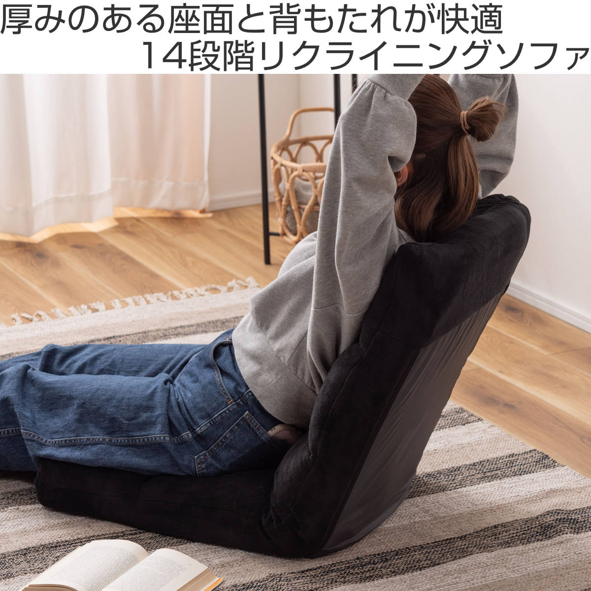 リクライニングソファ　座椅子　ふかふか ヘッド/14段階ブラック 東谷 ソファ 幅42cm フロアソファ 14段階 リクライニング ファブリック