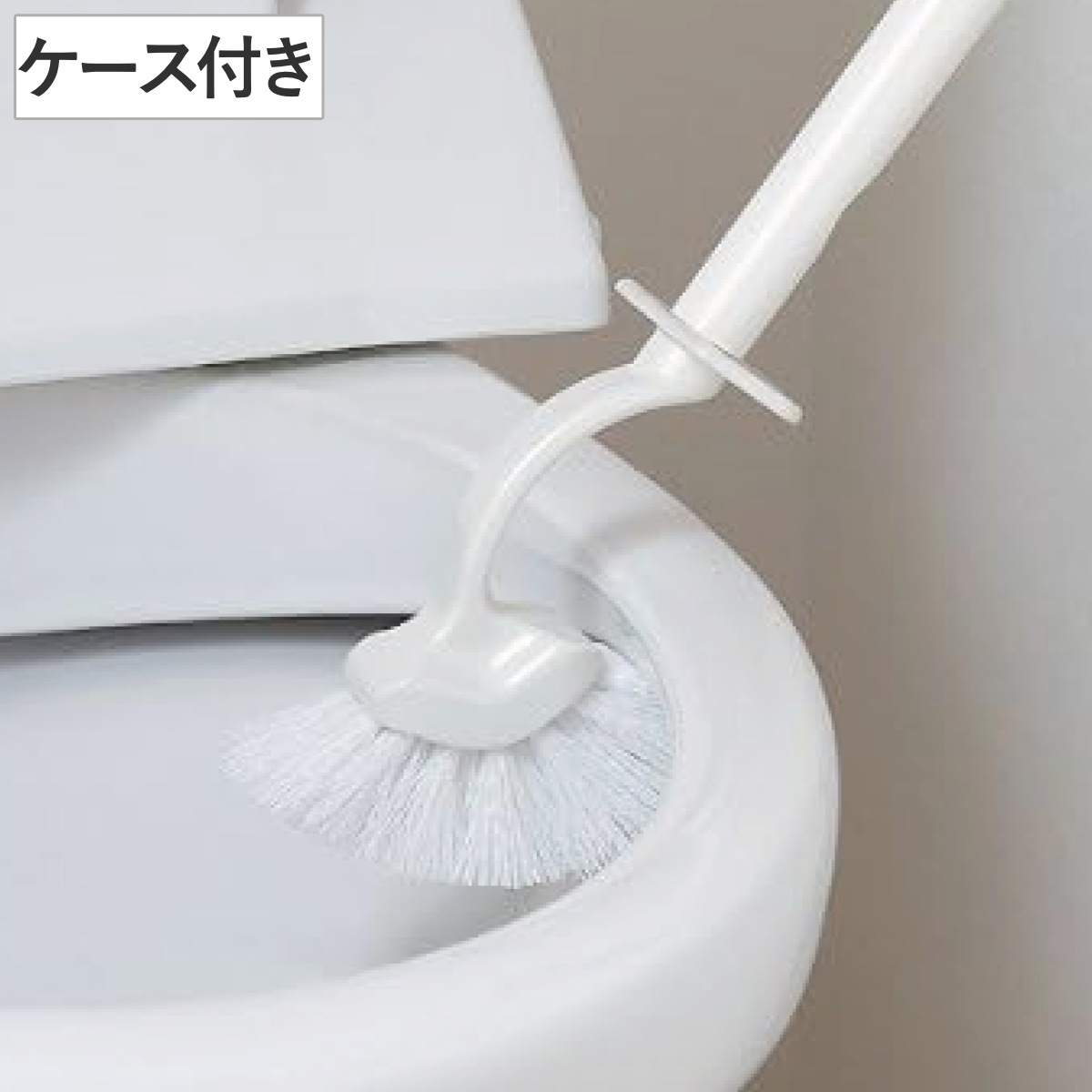 山崎産業 トイレブラシ Satto トイレブラシセット ケース付き スリム