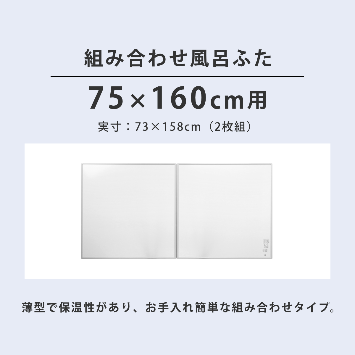 オーエ（OHE） 特典付き 風呂ふた 組み合わせ 75×160cm 用 L16 2枚組