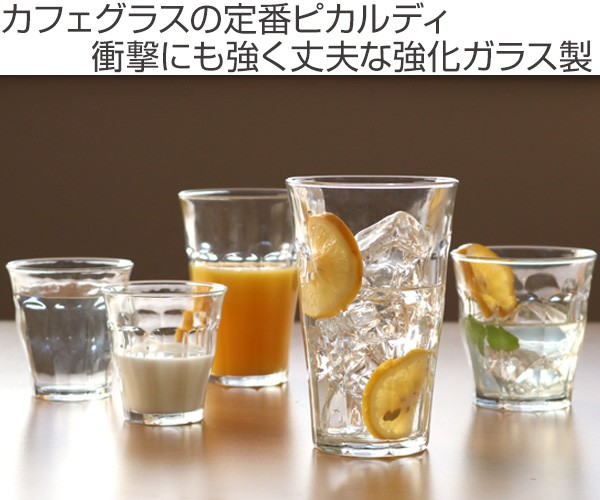 コップ DURALEX デュラレックス PICARDIE ピカルディ 220ml 同色6個セット グラス 食器 （ ガラス ガラスコップ ガラス製  タンブラー おしゃれ ） :4536058920282set:インテリアパレットヤフー店 - 通販 - Yahoo!ショッピング