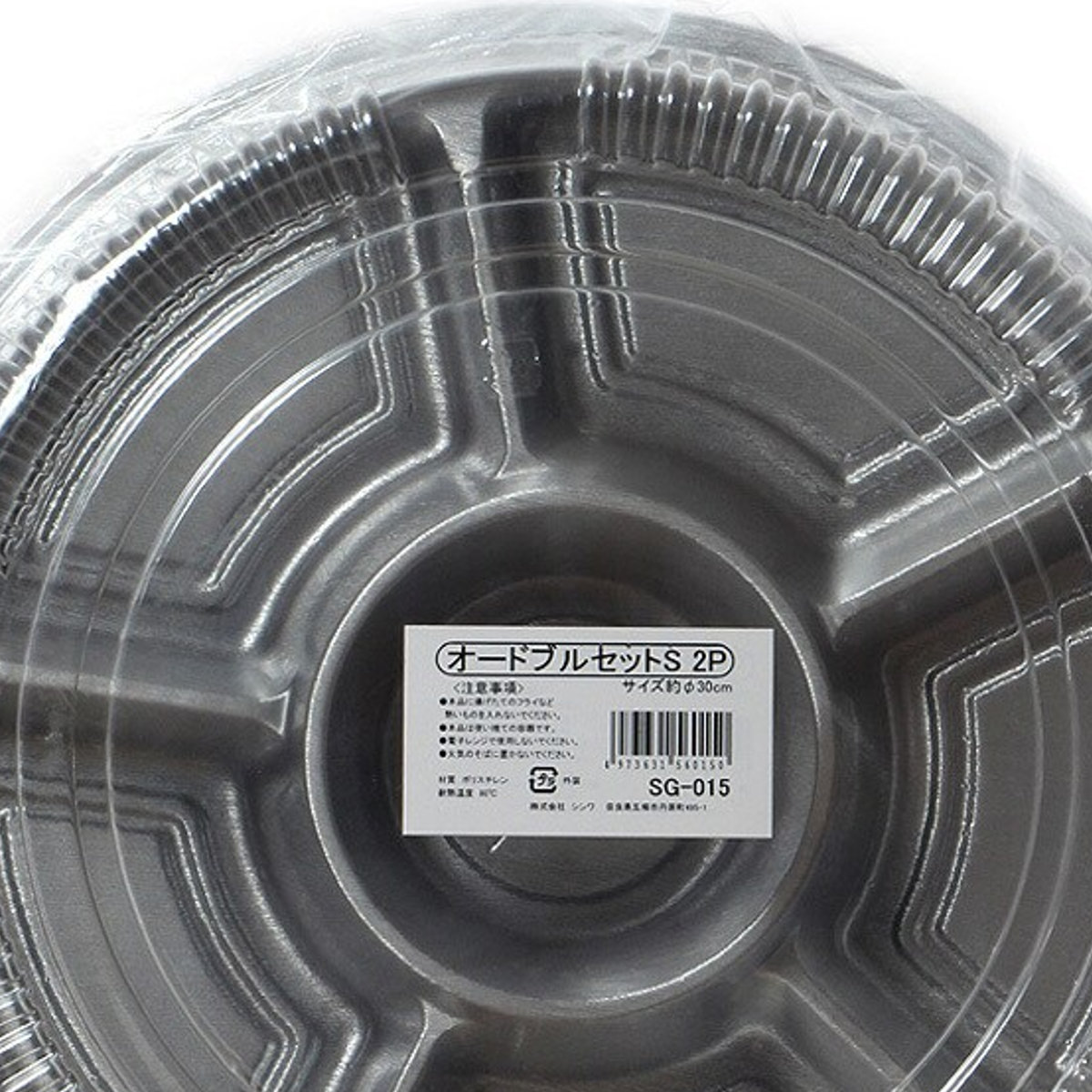 シンワ オードブル皿 使い捨て オードブル容器 オードブルセット 2枚入