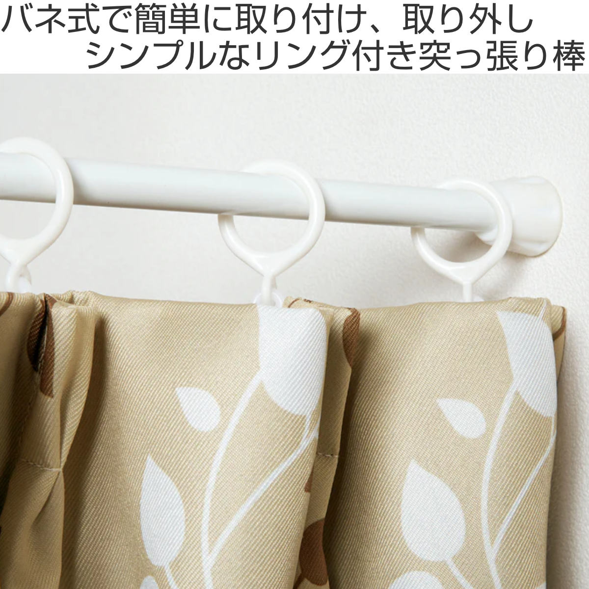 平安伸銅工業 突っ張り棒 取付幅：110〜190cm スリムL リング付き 突