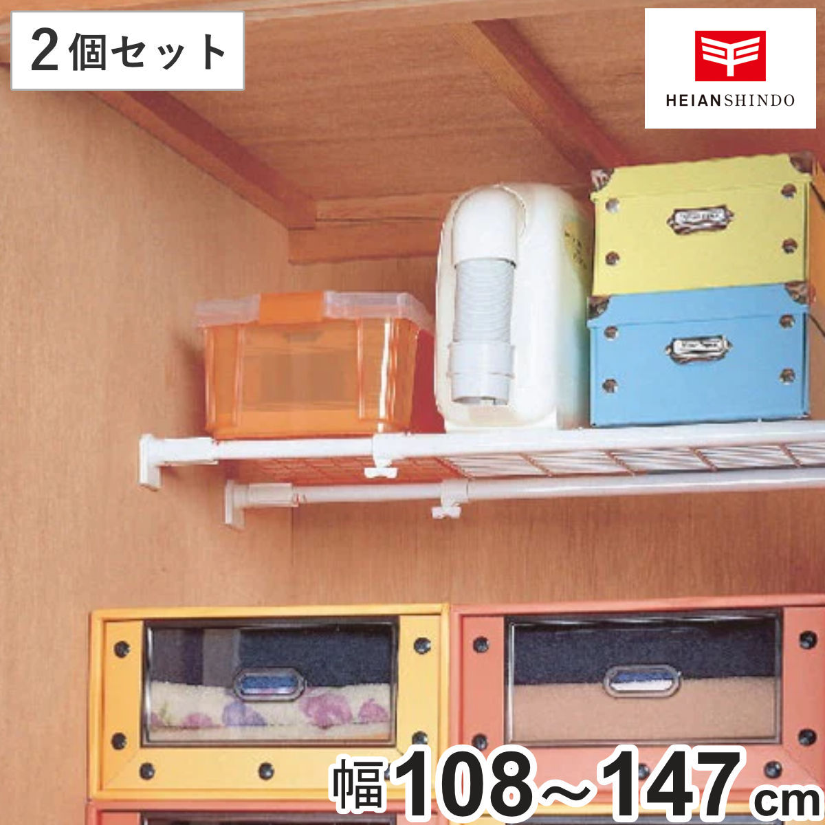 平安伸銅工業 つっぱり棚 ニューストロング突ぱり棚 中 幅108〜147cm