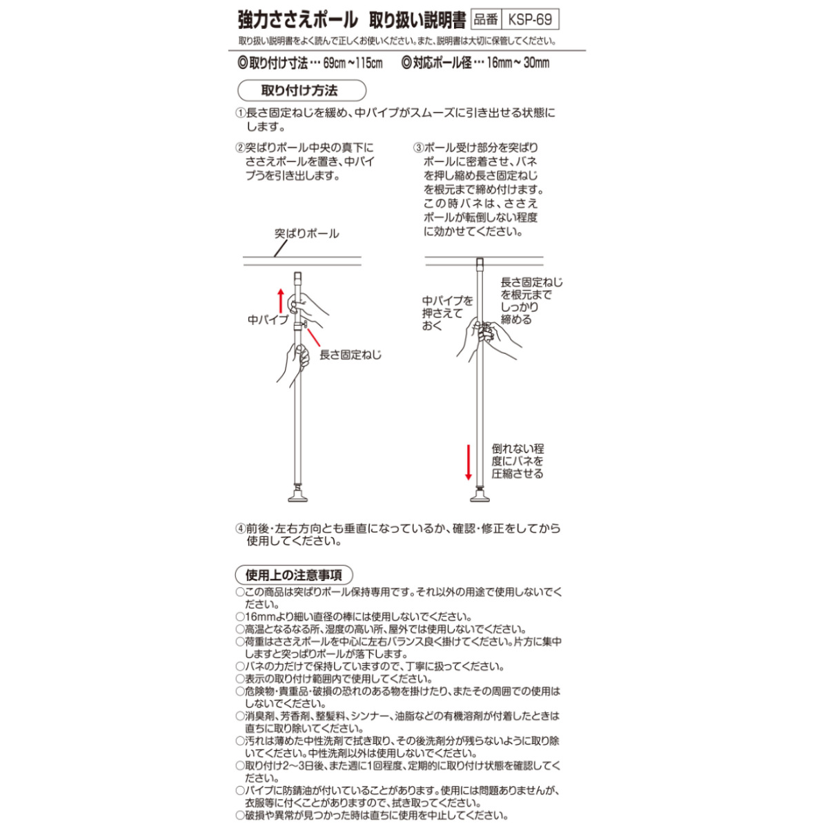 平安伸銅工業 突っ張り棒 支え ポール 69〜115cm 強力 支えポール 伸縮