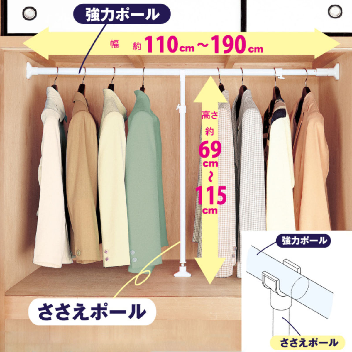 平安伸銅工業 突っ張り棒 取り付け幅 110〜190cm 支えポール 69〜115cm