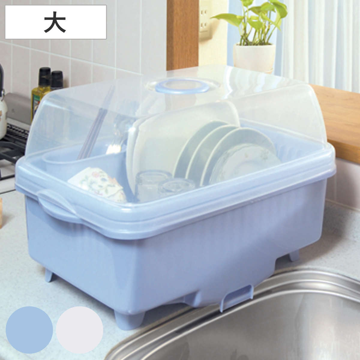 水切り機能付きプラスチック容器 サンコープラスチック 水切りカゴ 皿立て 水切り 流 フード付 大サイズ