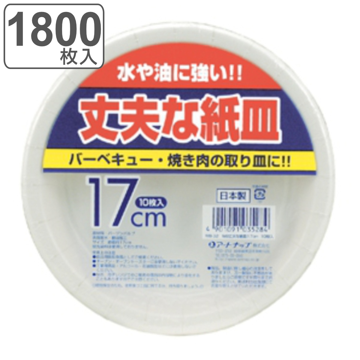 紙皿 使い捨て 17cm 1800枚入 10枚入×180セット 丈夫な紙皿 （ 17センチ 大容量 使い捨て紙皿 ペーパープレート お皿 白皿 平皿 皿 日本製 ）