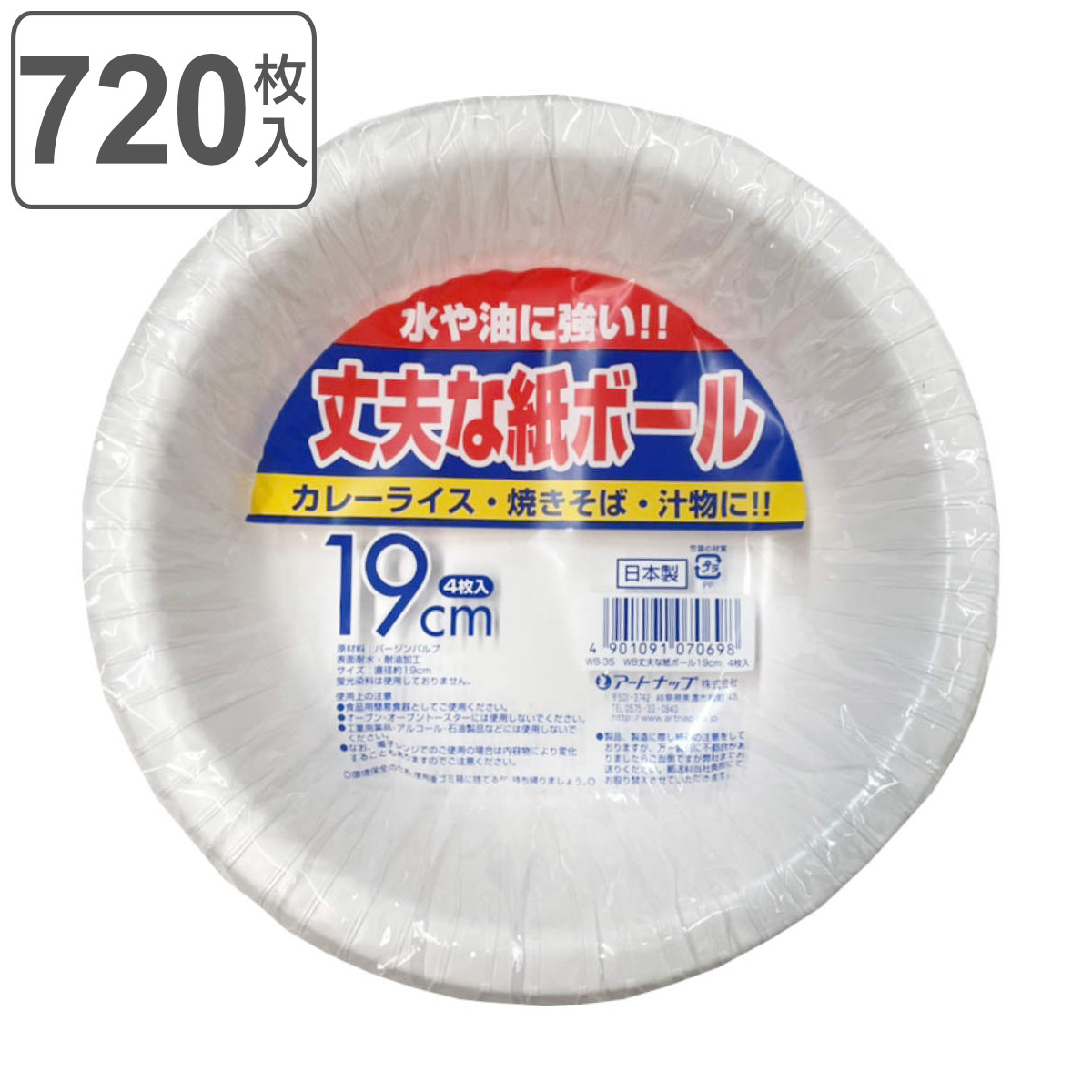 紙皿 ボウル 使い捨て 19cm 720枚入 4枚入×180セット 丈夫なボール （ 19センチ 大容量 使い捨て紙皿 ペーパープレート お皿 白皿 深皿 日本製 ）