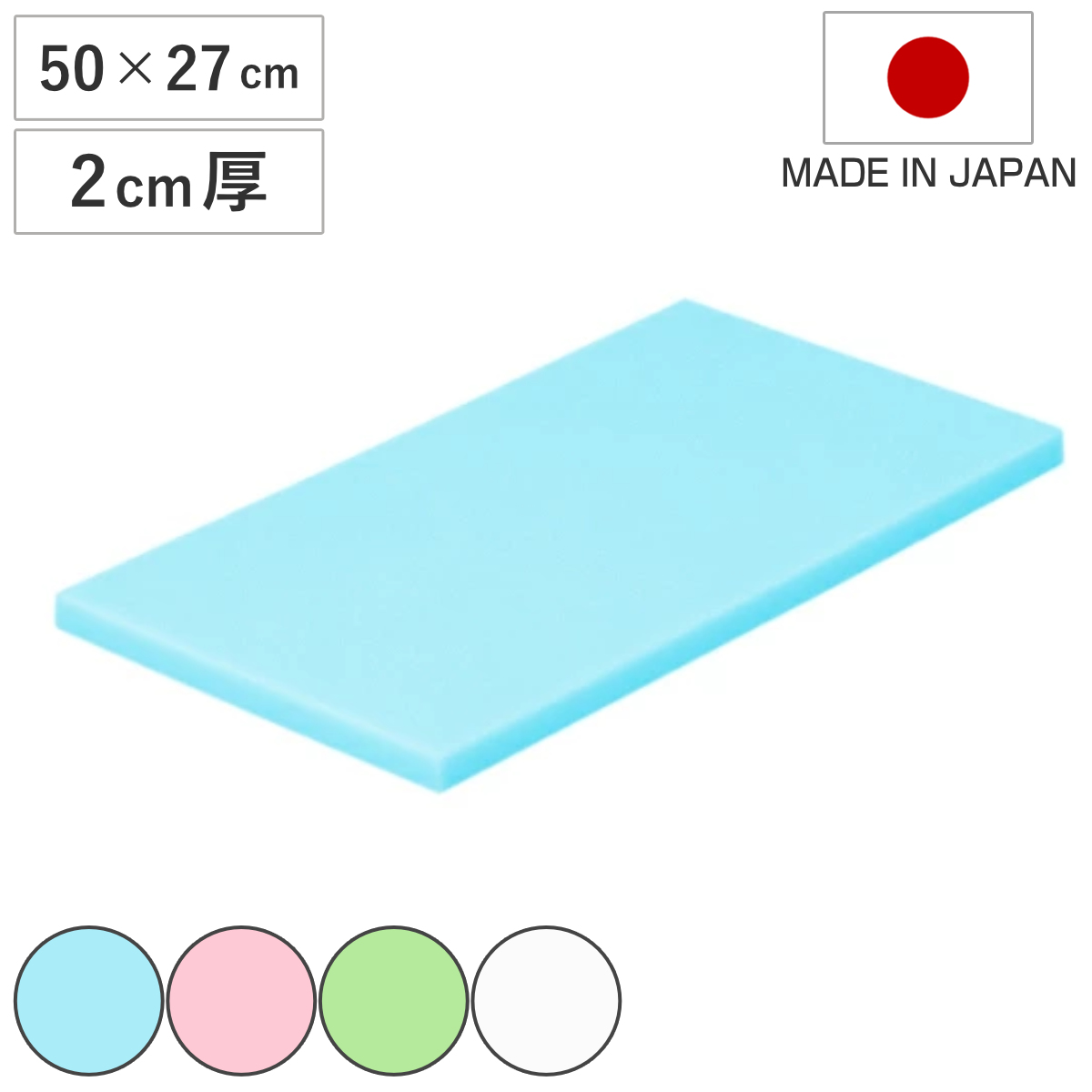 まな板 業務用 60×30cm 3cm厚 抗菌カラーまな板 SIAA抗菌 日本製