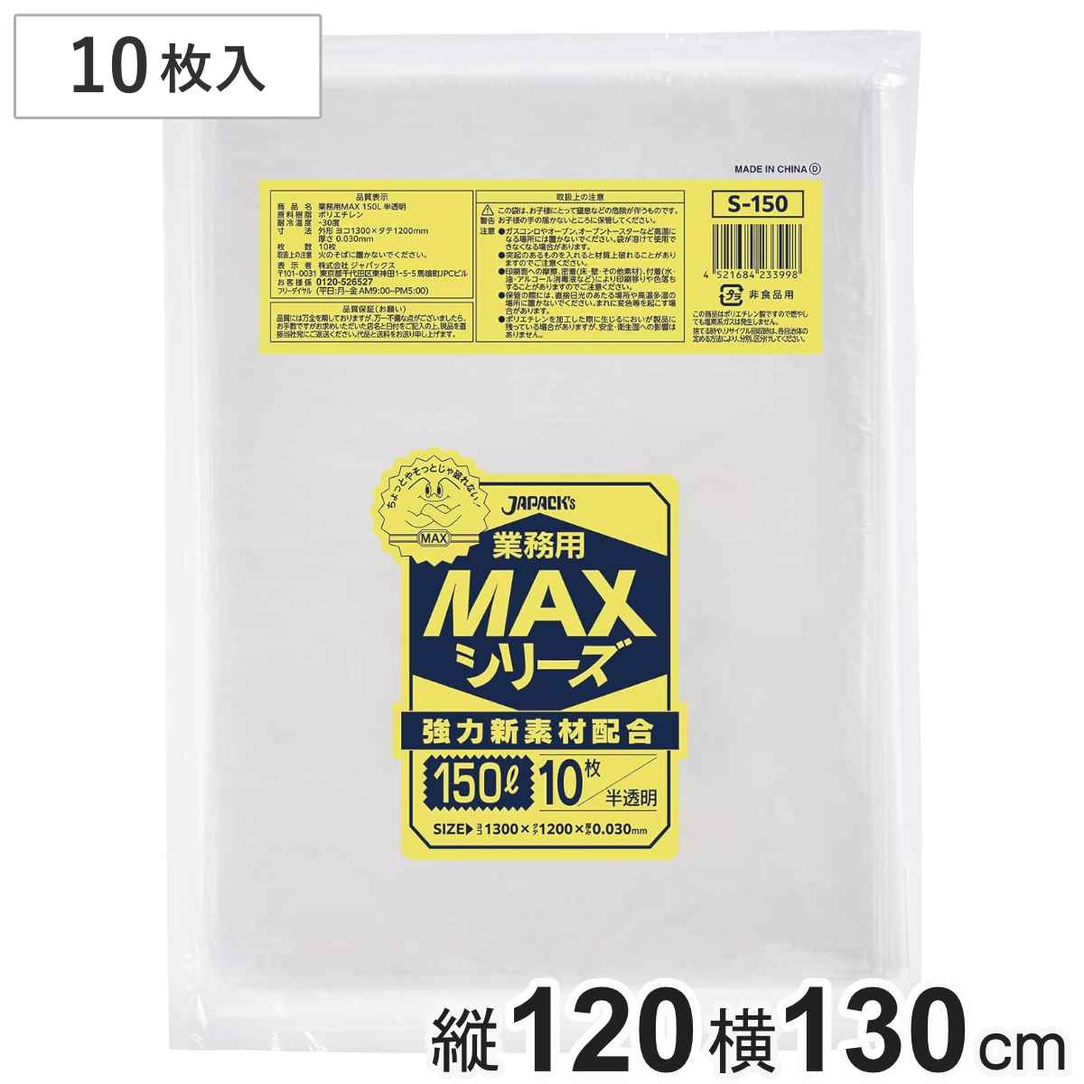 ゴミ袋 150L 10枚入り 業務用 MAX 半透明 （ ごみ袋 150リットル 10枚 大きめ 縦130×横120 袋 ビニール袋 ）