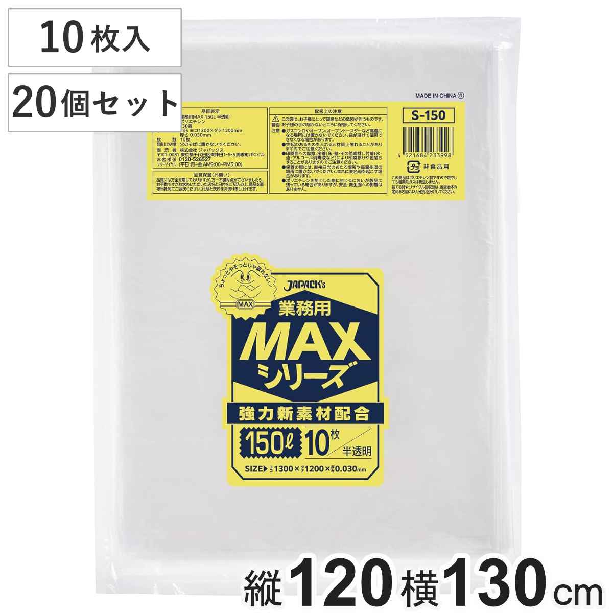 ゴミ袋 150L 20個セット 200枚入り 業務用 MAX 半透明 （ ごみ袋 150リットル 10枚 大きめ 縦130×横120 袋 ビニール袋 ）