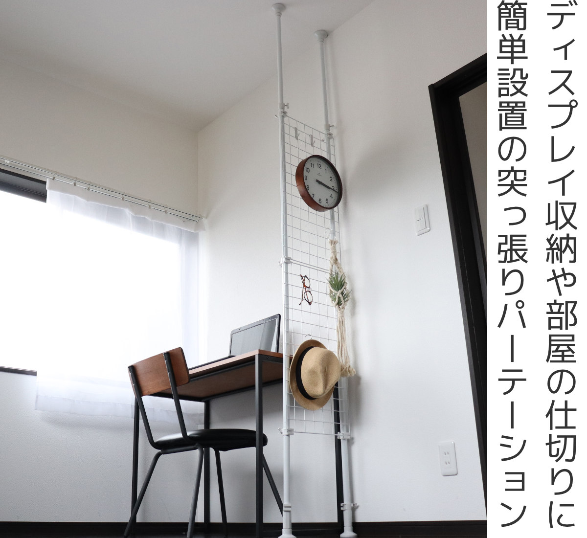 平安伸銅工業 突っ張り パーテーション 突ぱりネット間仕切り 幅35cm 2