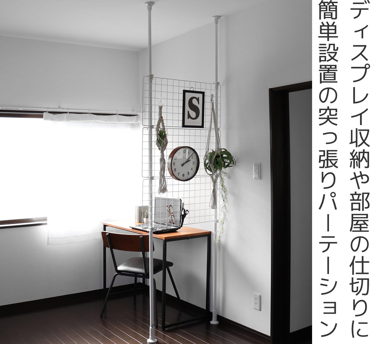 平安伸銅工業 突っ張り パーテーション 突ぱりネット間仕切り 幅70cm 2 