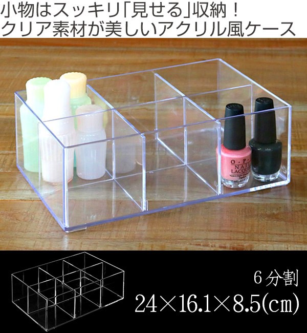 小物ケース 収納ケース 6分割 約 幅24 奥行17 高さ9cm 透明 収納 デスコシリーズ 小物収納 小物入れ クリアケース リビングート Paypayモール店 通販 Paypayモール