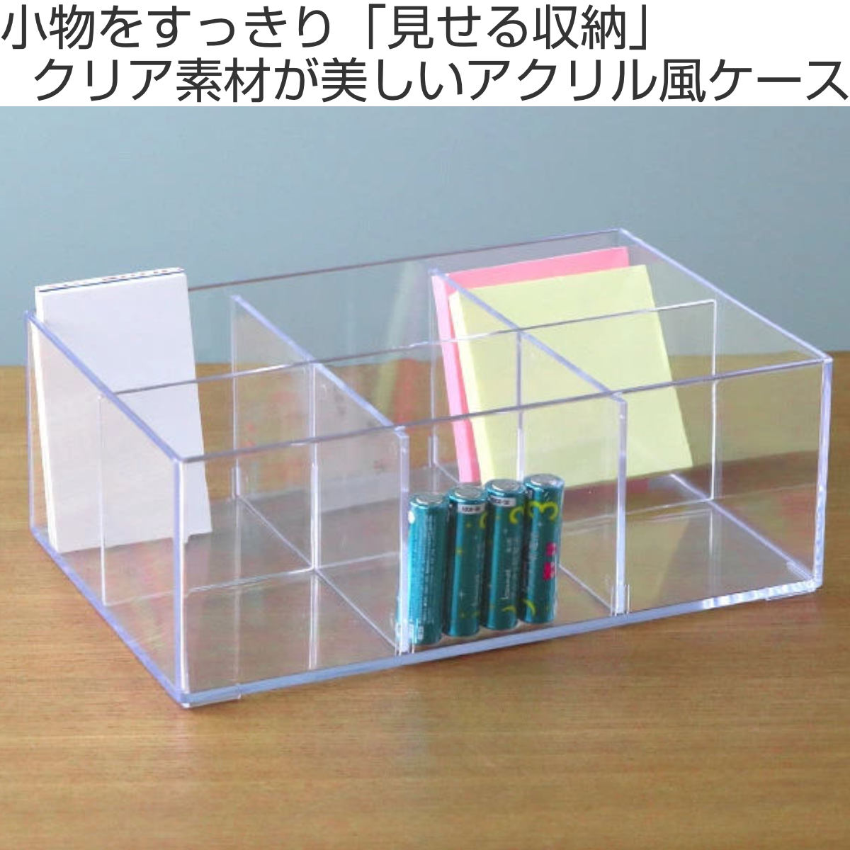 小物ケース 収納ケース 6分割 約 幅24×奥行16.1×高さ8.5cm 透明 収納